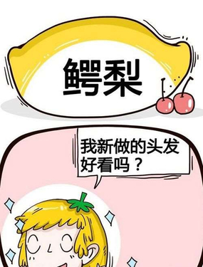 《水果效应》漫画封面图 - tl漫画