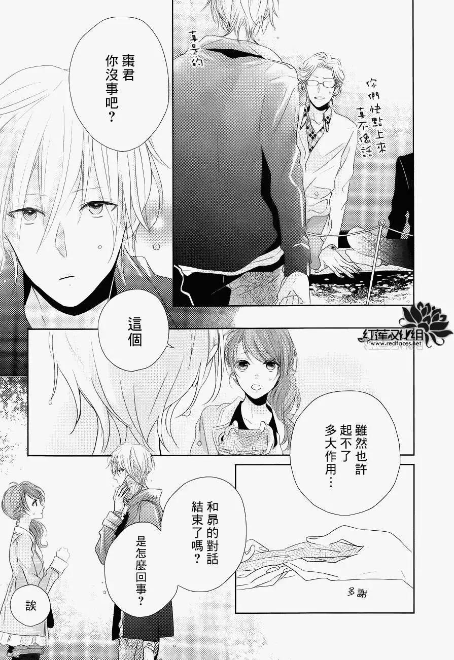 《BROTHERS CONFLICT 枣篇》第02回 第17页