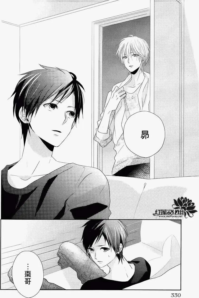 《BROTHERS CONFLICT 枣篇》第02回 第20页