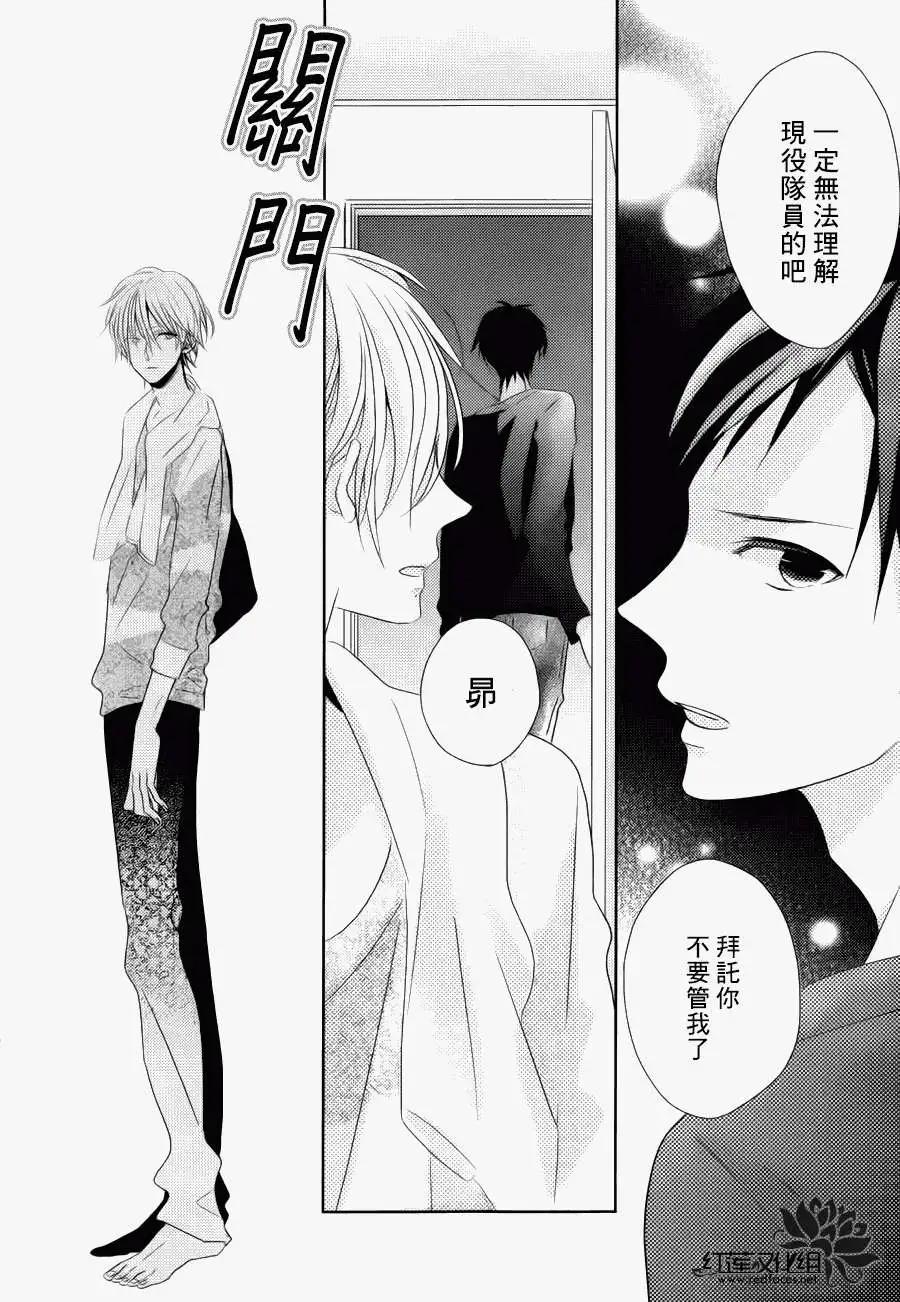 《BROTHERS CONFLICT 枣篇》第02回 第22页