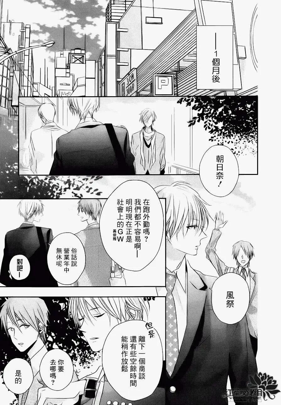 《BROTHERS CONFLICT 枣篇》第02回 第23页