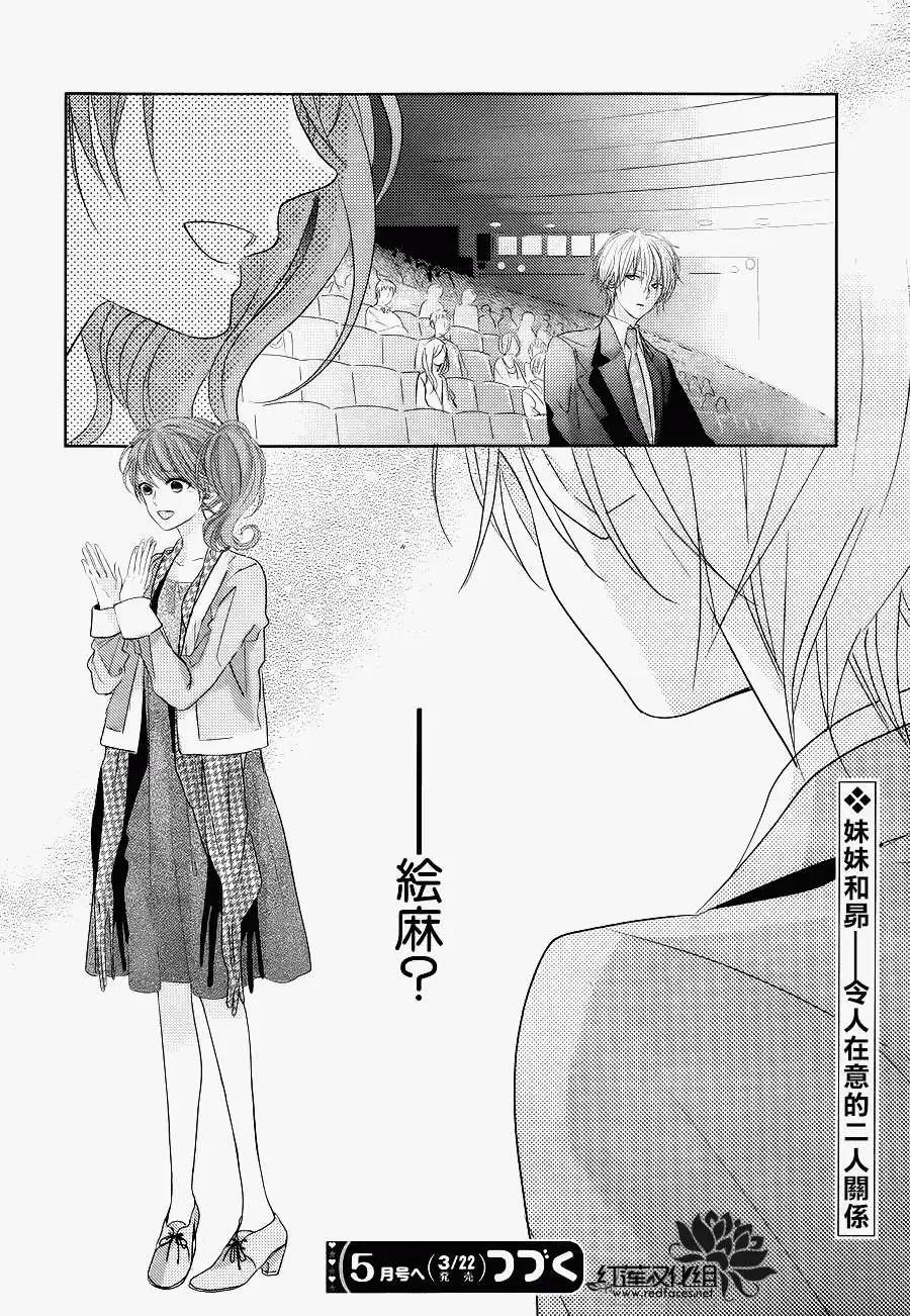 《BROTHERS CONFLICT 枣篇》第02回 第28页