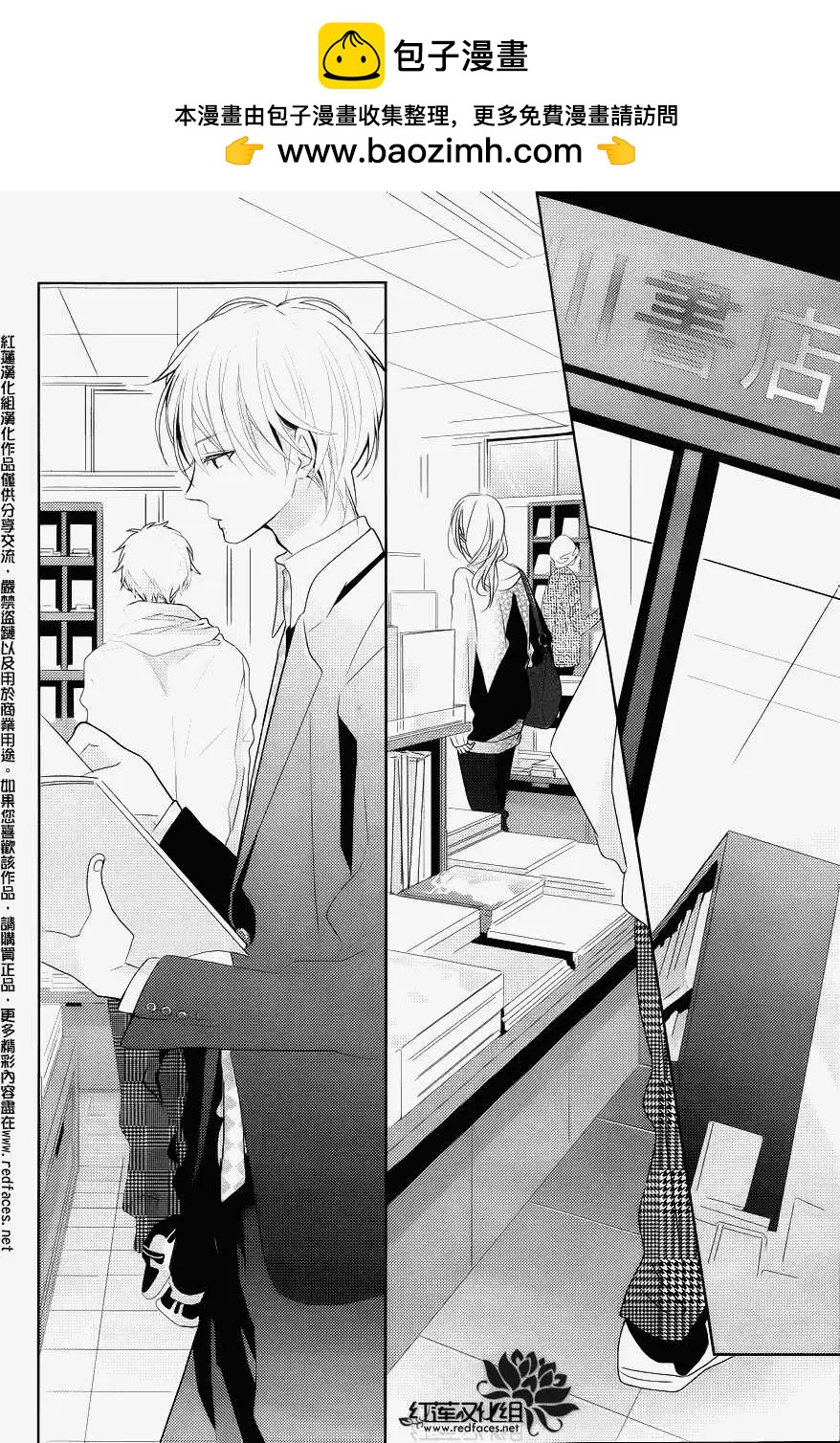 《BROTHERS CONFLICT 枣篇》第02回 第2页