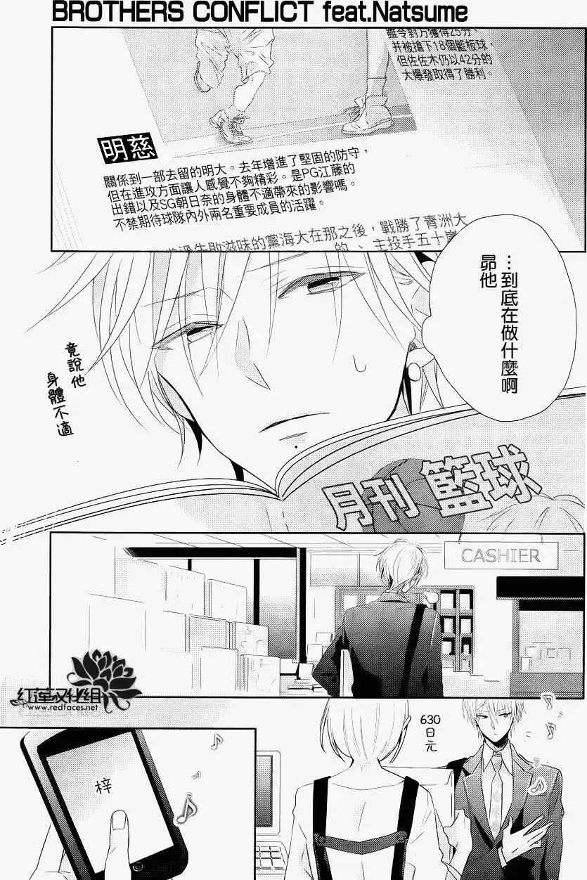 《BROTHERS CONFLICT 枣篇》第02回 第3页