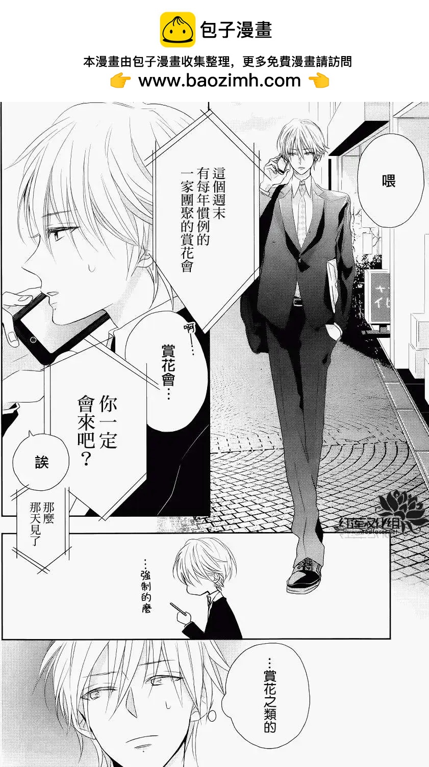 《BROTHERS CONFLICT 枣篇》第02回 第4页