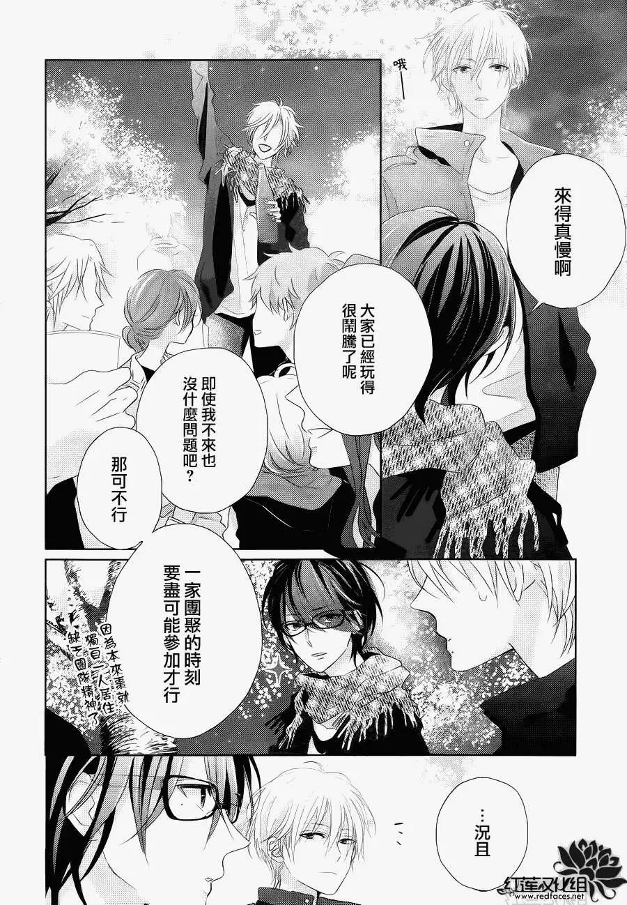 《BROTHERS CONFLICT 枣篇》第02回 第6页