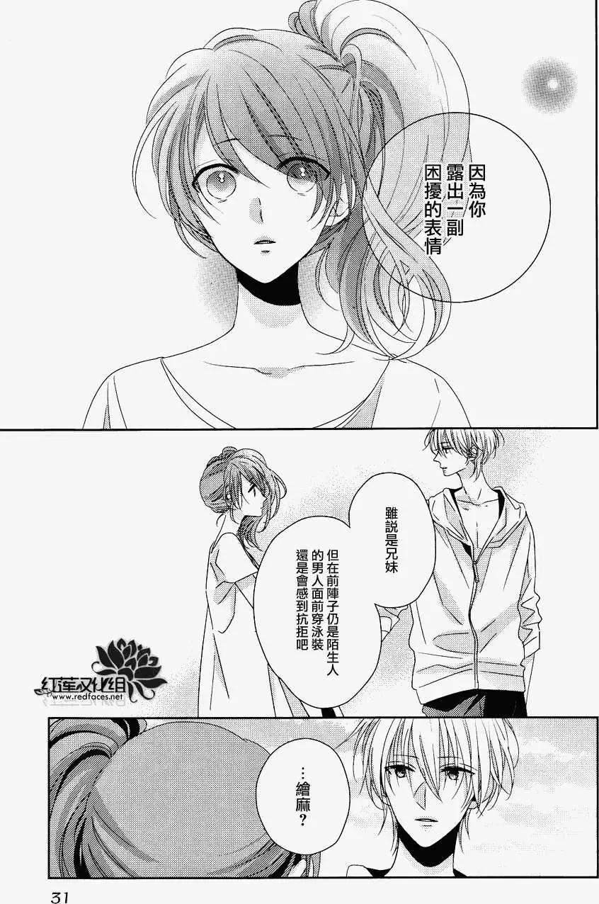 《BROTHERS CONFLICT 枣篇》第04回 第11页