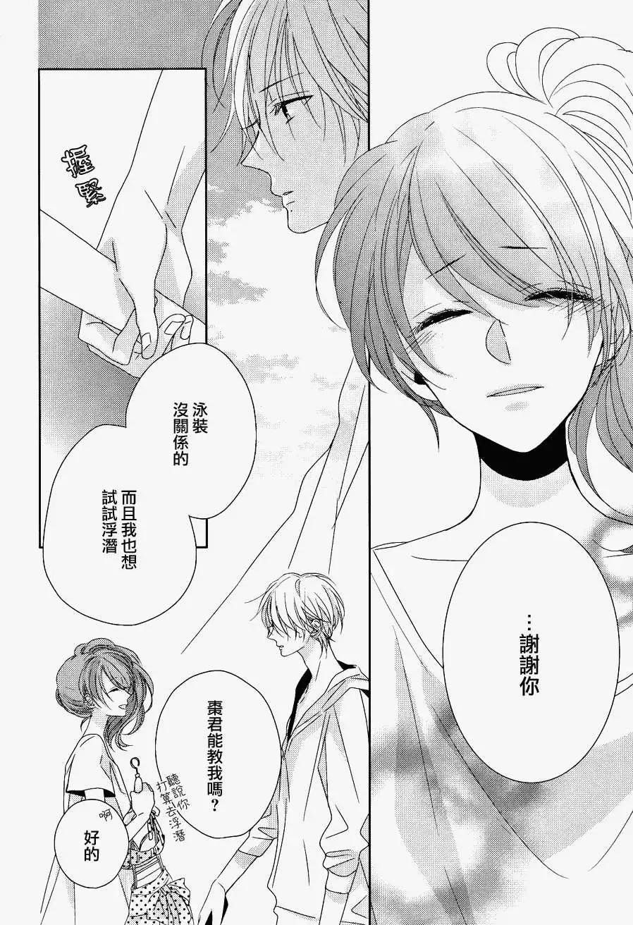 《BROTHERS CONFLICT 枣篇》第04回 第12页
