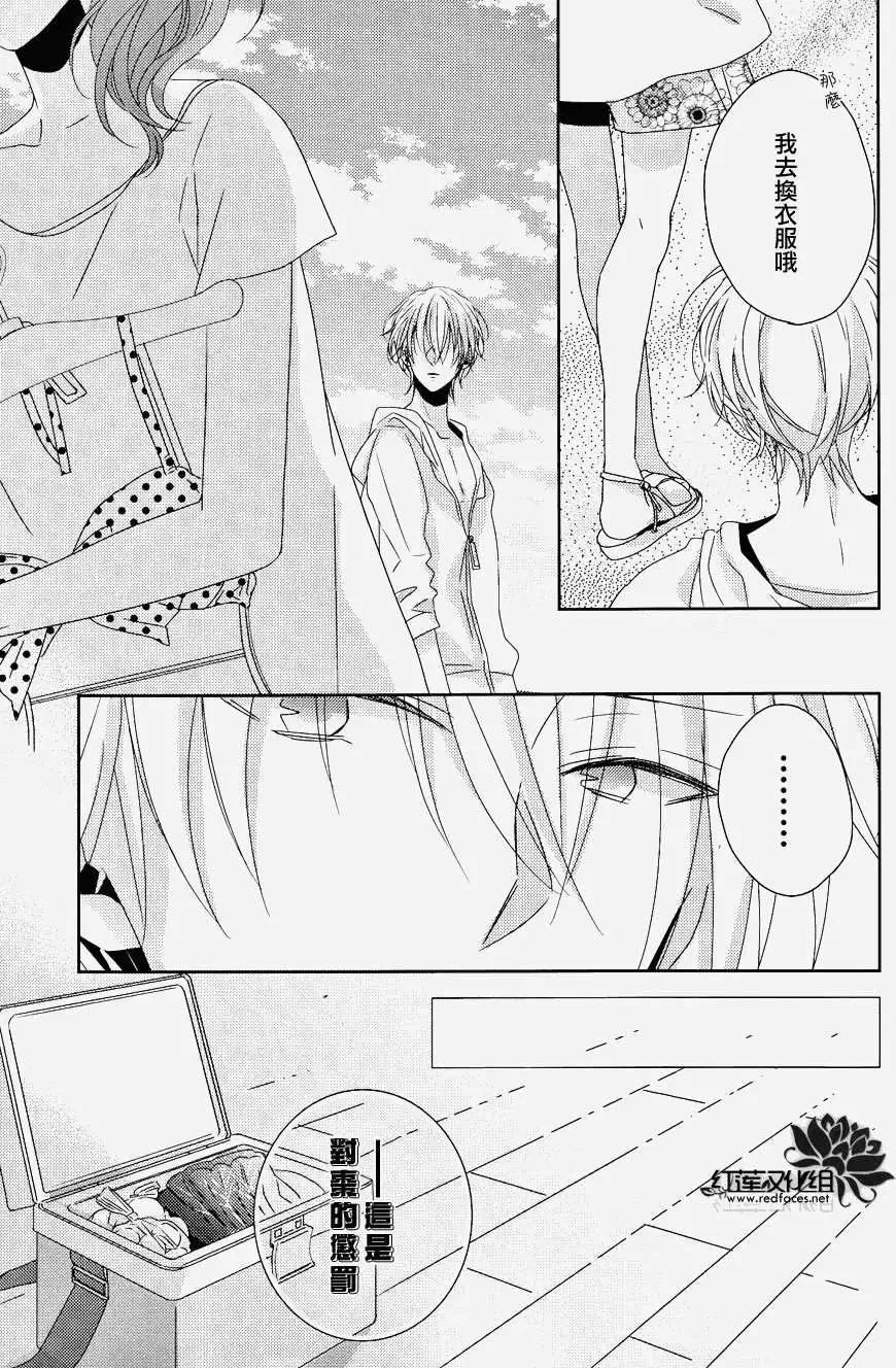 《BROTHERS CONFLICT 枣篇》第04回 第13页