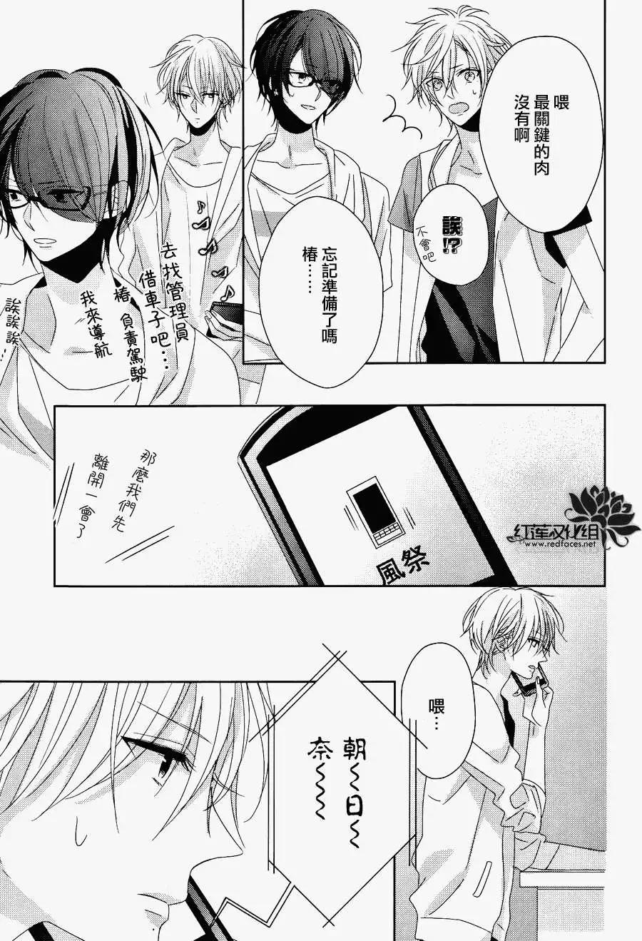 《BROTHERS CONFLICT 枣篇》第04回 第15页