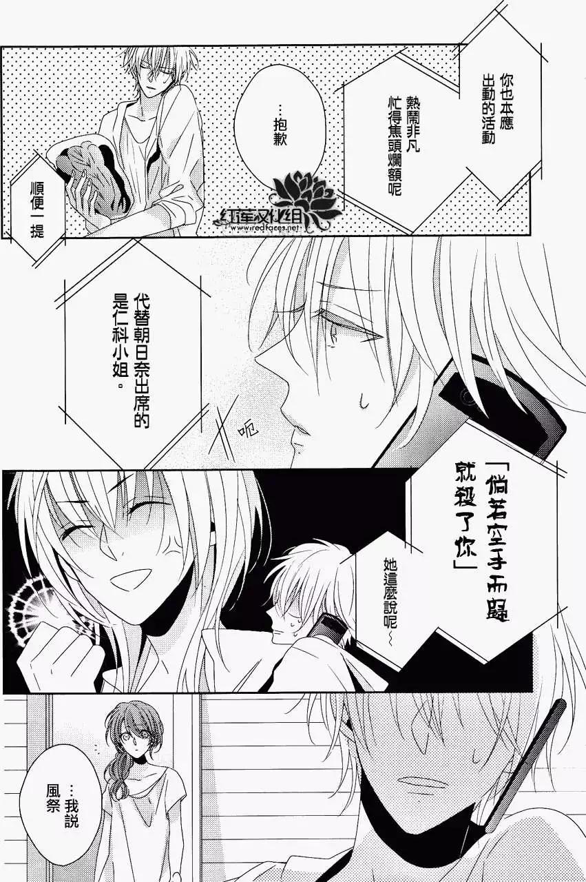 《BROTHERS CONFLICT 枣篇》第04回 第16页