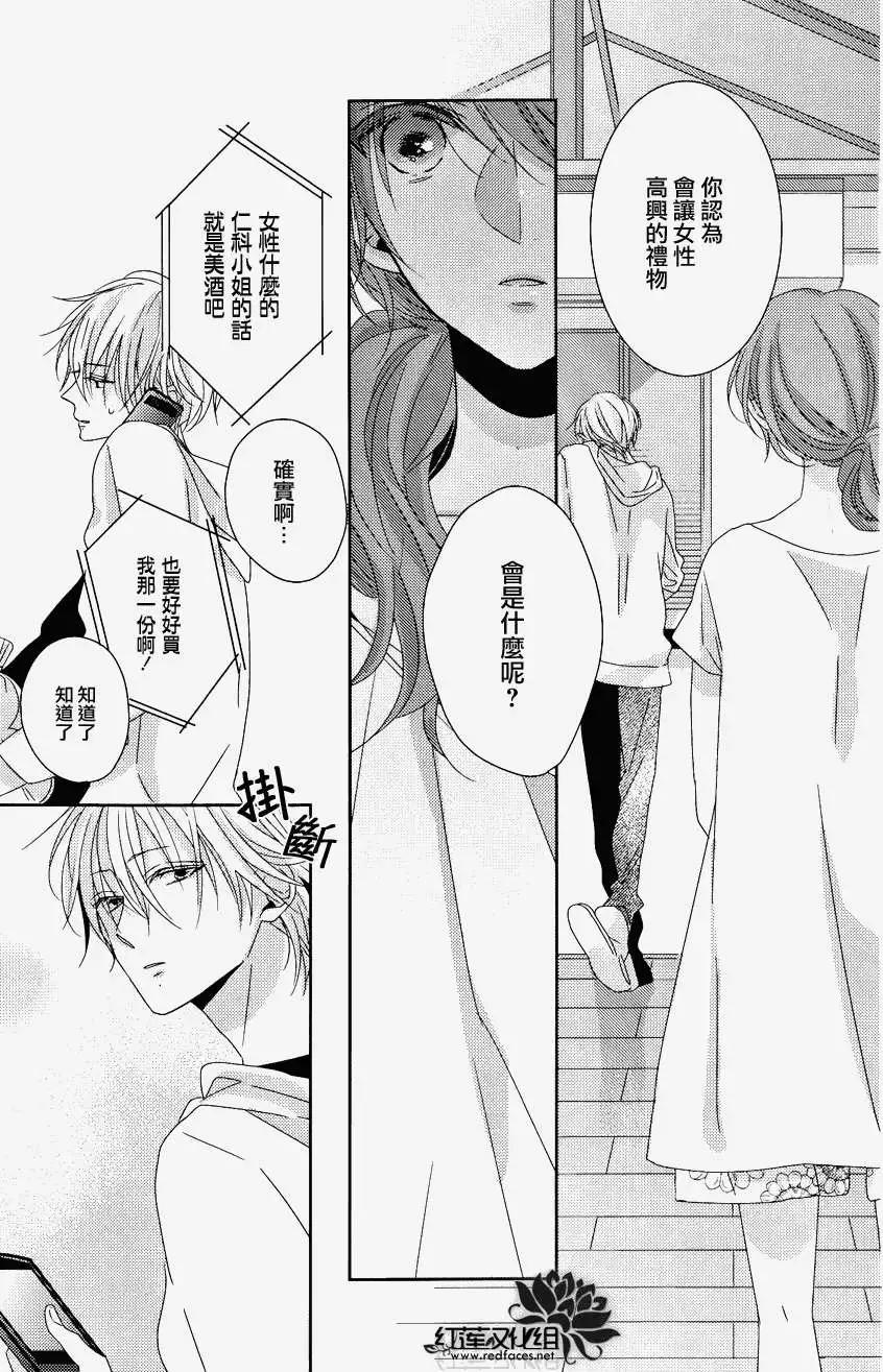《BROTHERS CONFLICT 枣篇》第04回 第17页