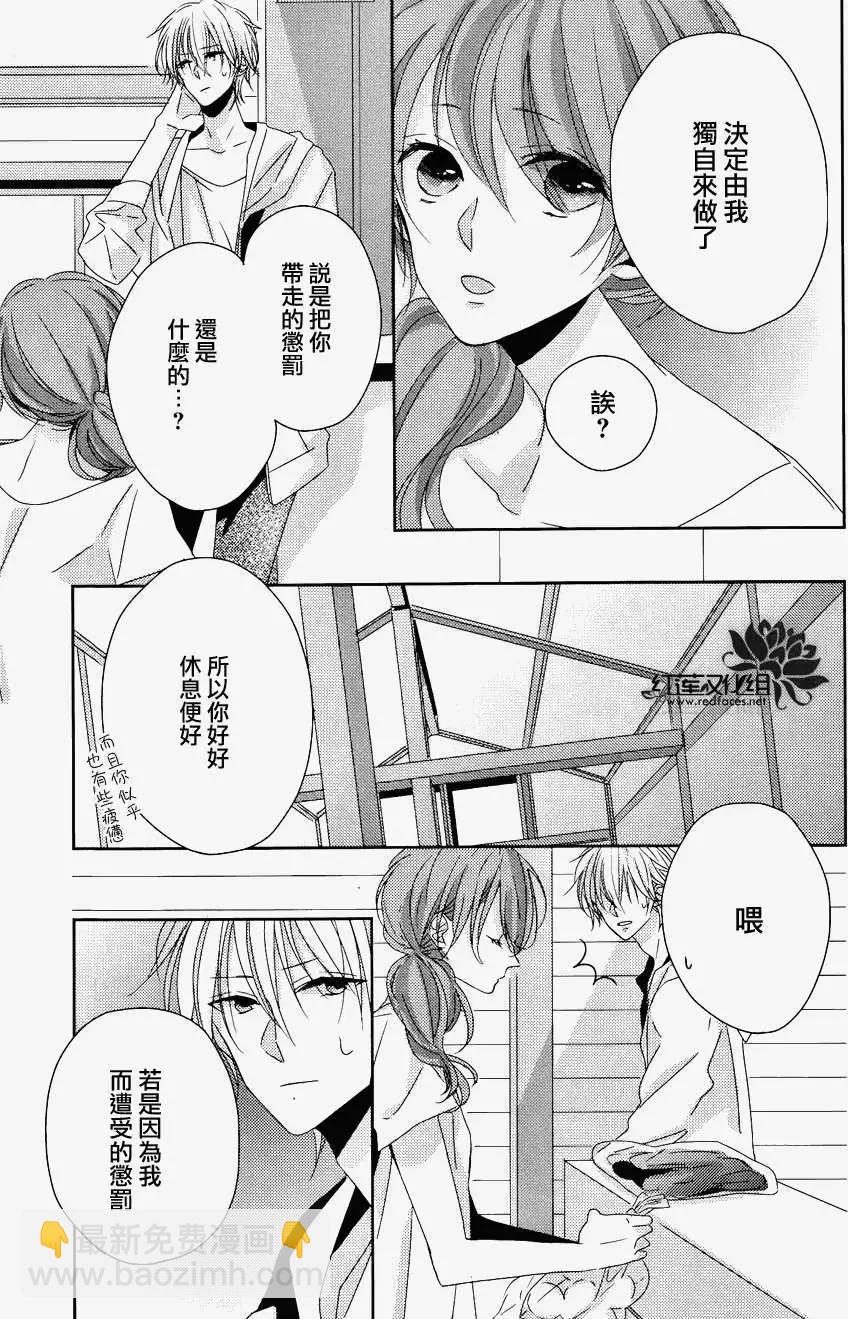 《BROTHERS CONFLICT 枣篇》第04回 第19页