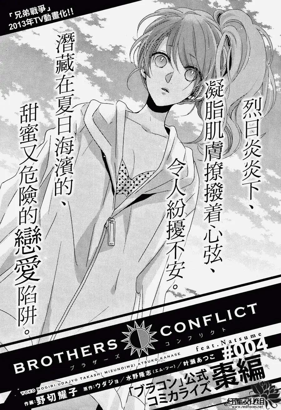 《BROTHERS CONFLICT 枣篇》第04回 第1页