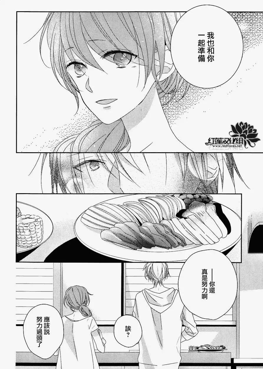 《BROTHERS CONFLICT 枣篇》第04回 第20页