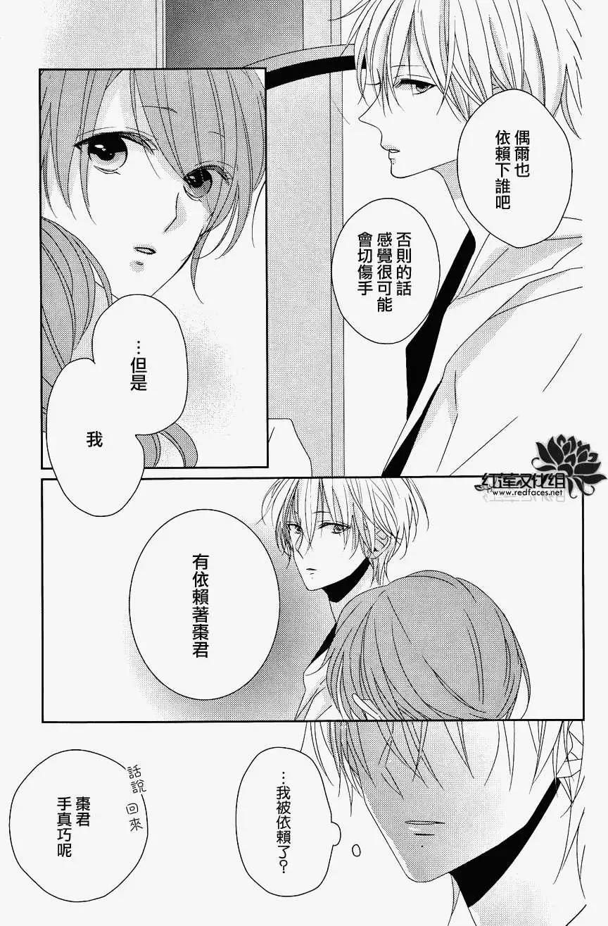 《BROTHERS CONFLICT 枣篇》第04回 第21页