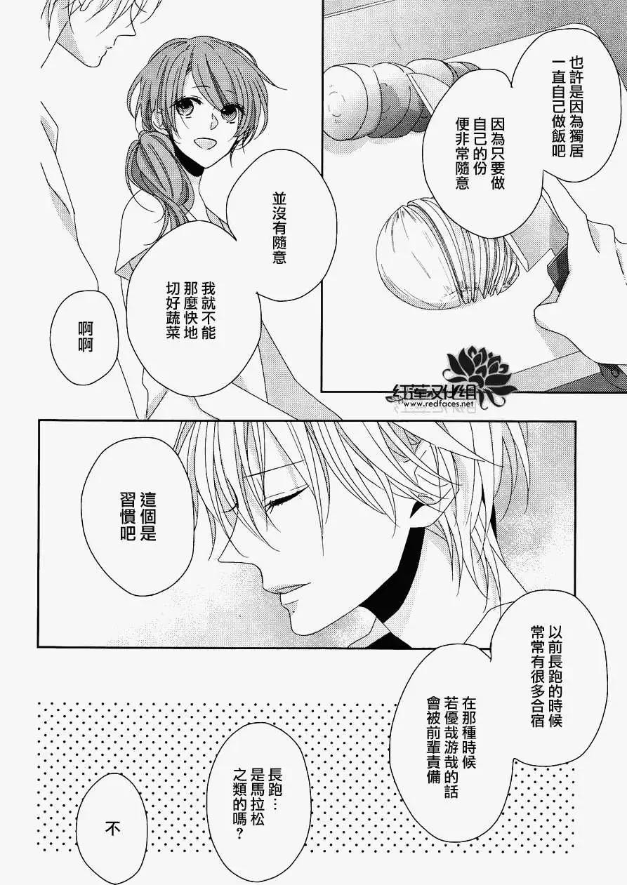 《BROTHERS CONFLICT 枣篇》第04回 第22页