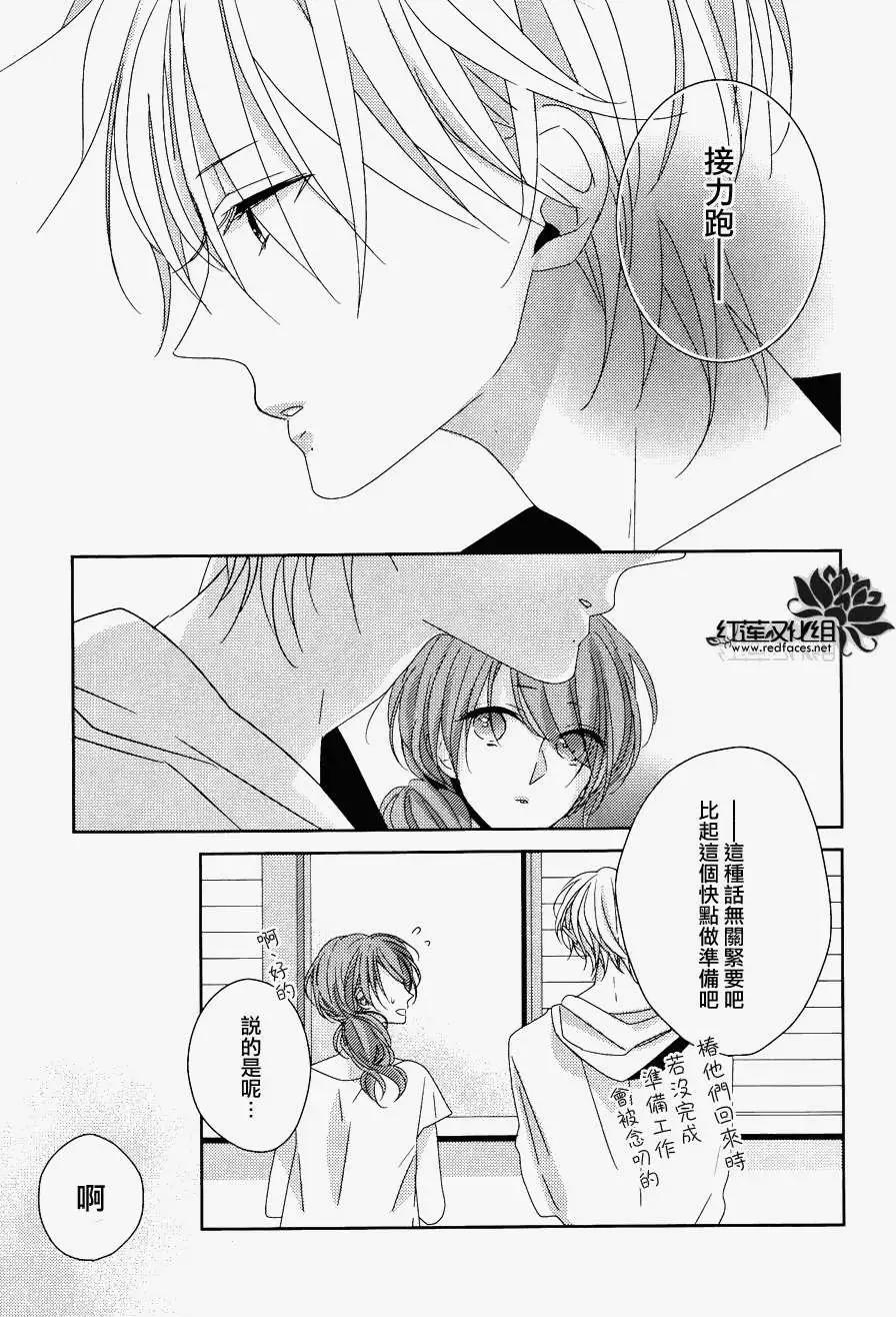 《BROTHERS CONFLICT 枣篇》第04回 第23页