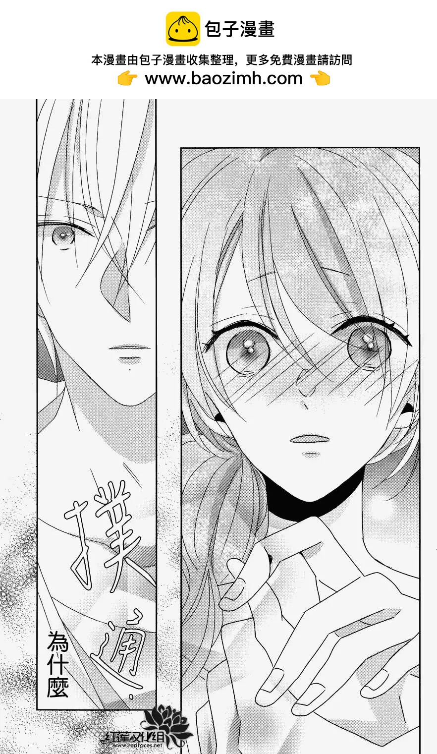 《BROTHERS CONFLICT 枣篇》第04回 第26页