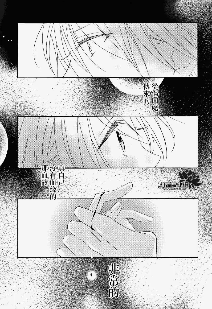 《BROTHERS CONFLICT 枣篇》第04回 第28页