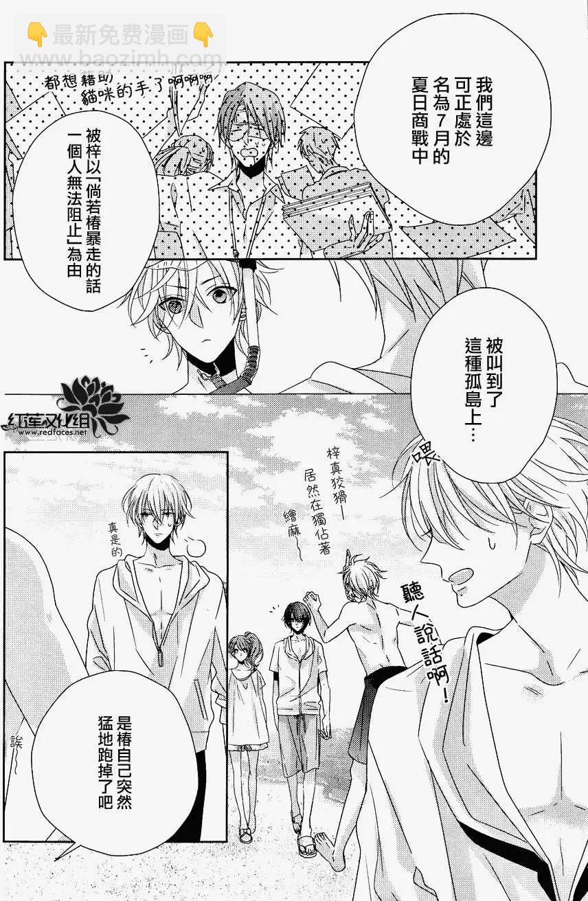 《BROTHERS CONFLICT 枣篇》第04回 第4页