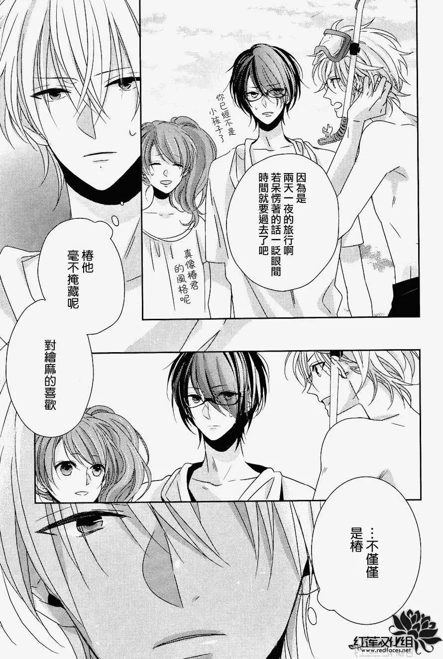 《BROTHERS CONFLICT 枣篇》第04回 第5页