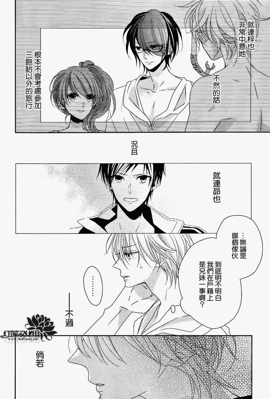 《BROTHERS CONFLICT 枣篇》第04回 第6页