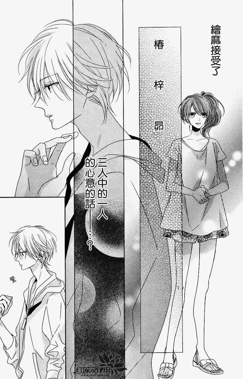《BROTHERS CONFLICT 枣篇》第04回 第7页