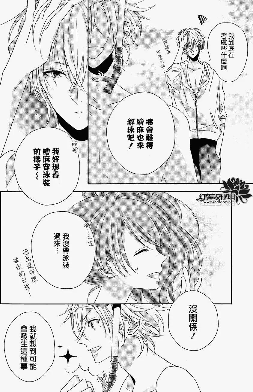 《BROTHERS CONFLICT 枣篇》第04回 第8页