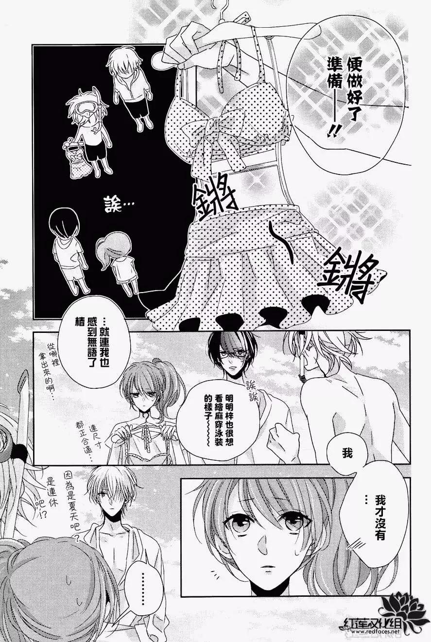 《BROTHERS CONFLICT 枣篇》第04回 第9页
