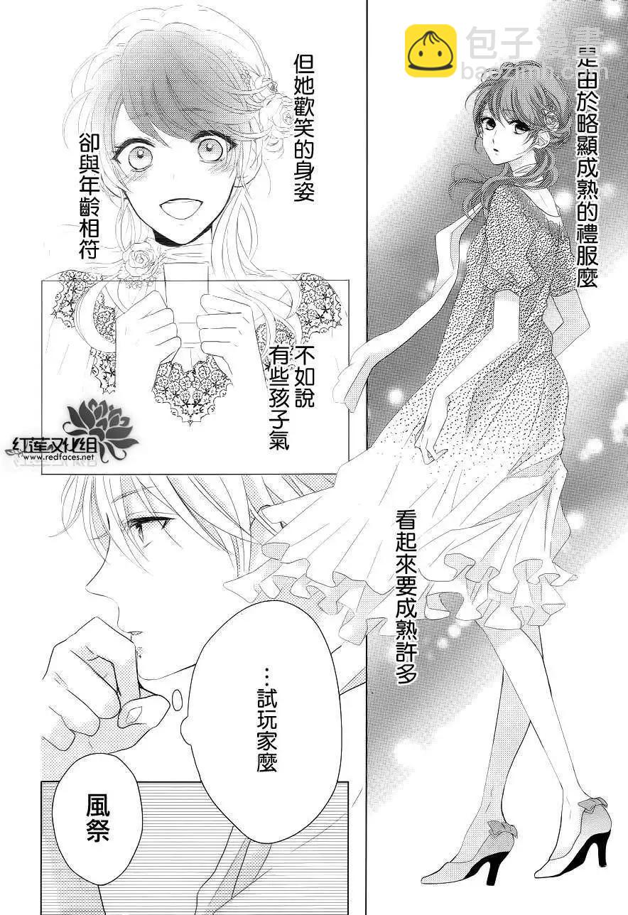 《BROTHERS CONFLICT 枣篇》第01回 第12页