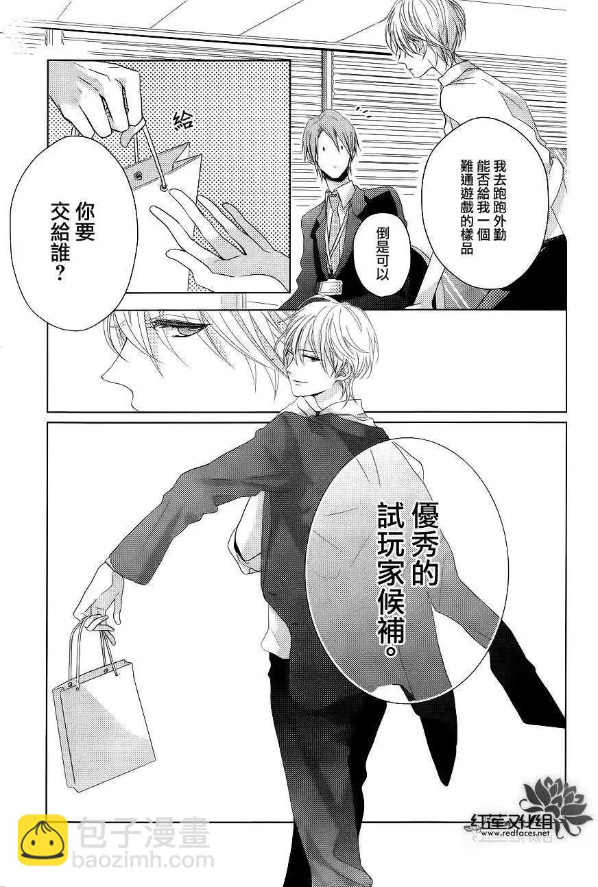 《BROTHERS CONFLICT 枣篇》第01回 第13页