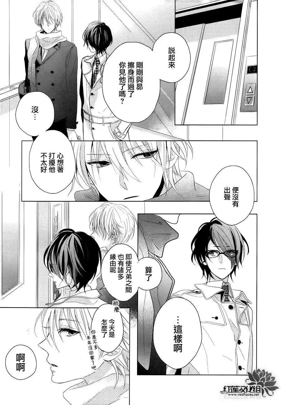 《BROTHERS CONFLICT 枣篇》第01回 第17页