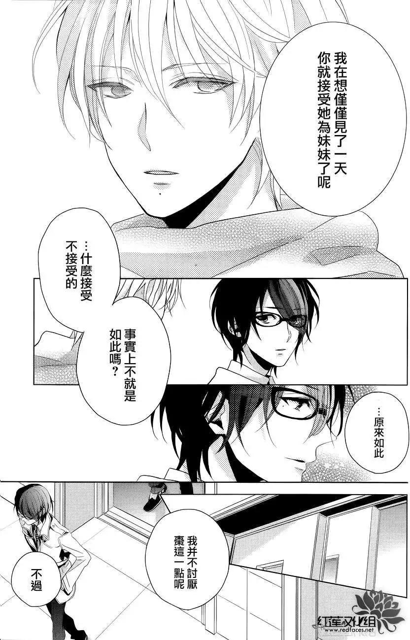 《BROTHERS CONFLICT 枣篇》第01回 第19页