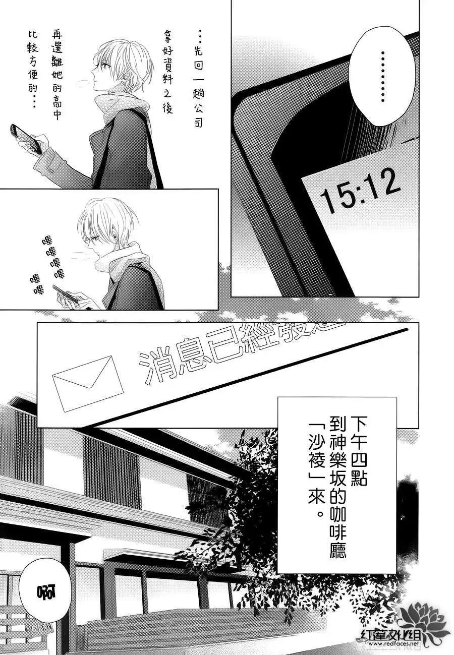 《BROTHERS CONFLICT 枣篇》第01回 第23页