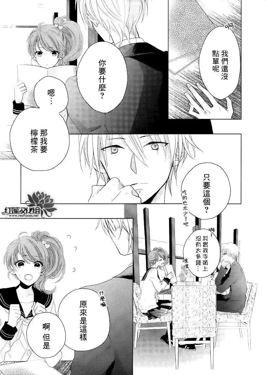 《BROTHERS CONFLICT 枣篇》第01回 第27页
