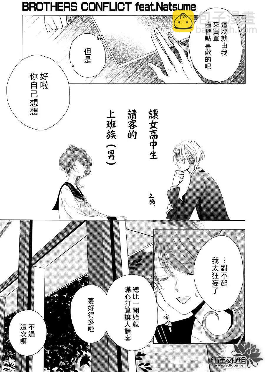 《BROTHERS CONFLICT 枣篇》第01回 第29页