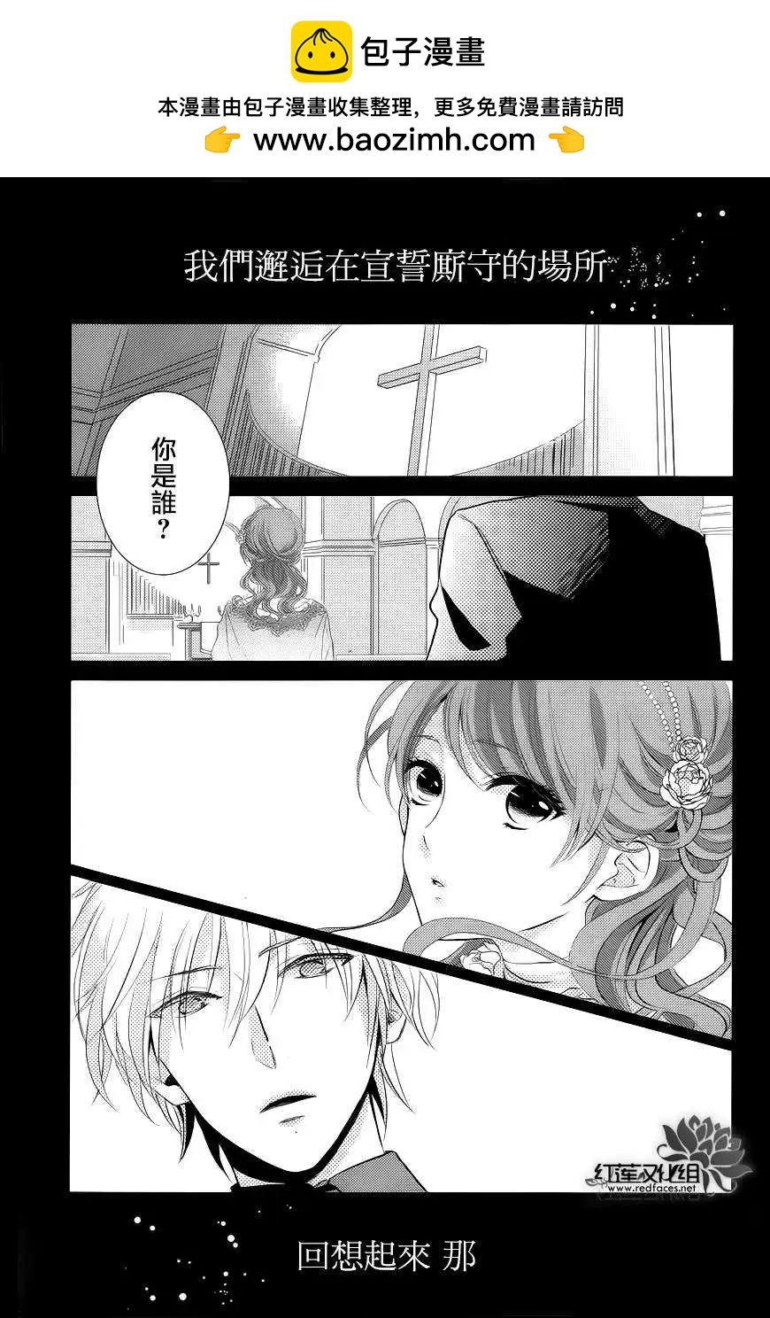 《BROTHERS CONFLICT 枣篇》第01回 第2页