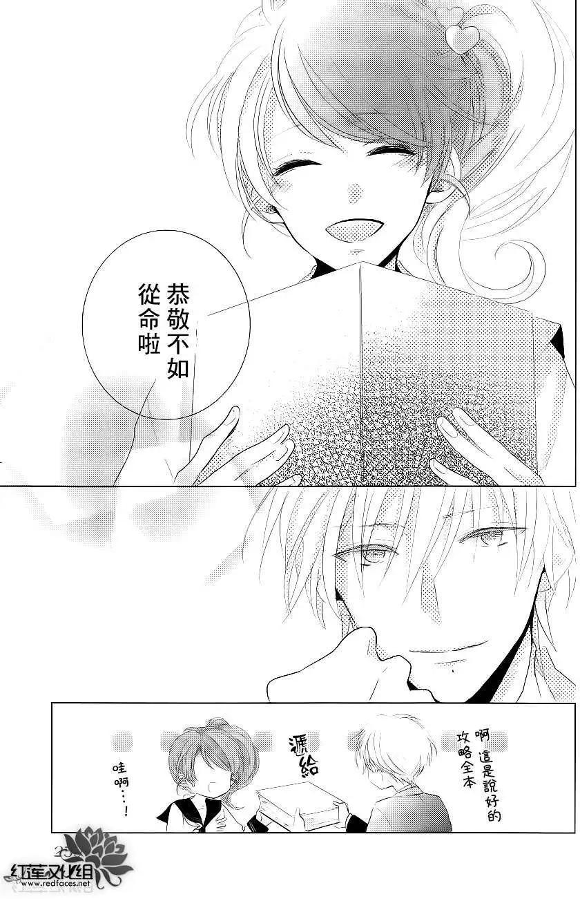 《BROTHERS CONFLICT 枣篇》第01回 第31页