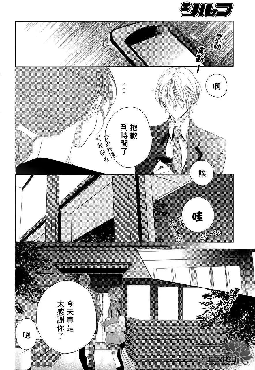 《BROTHERS CONFLICT 枣篇》第01回 第34页
