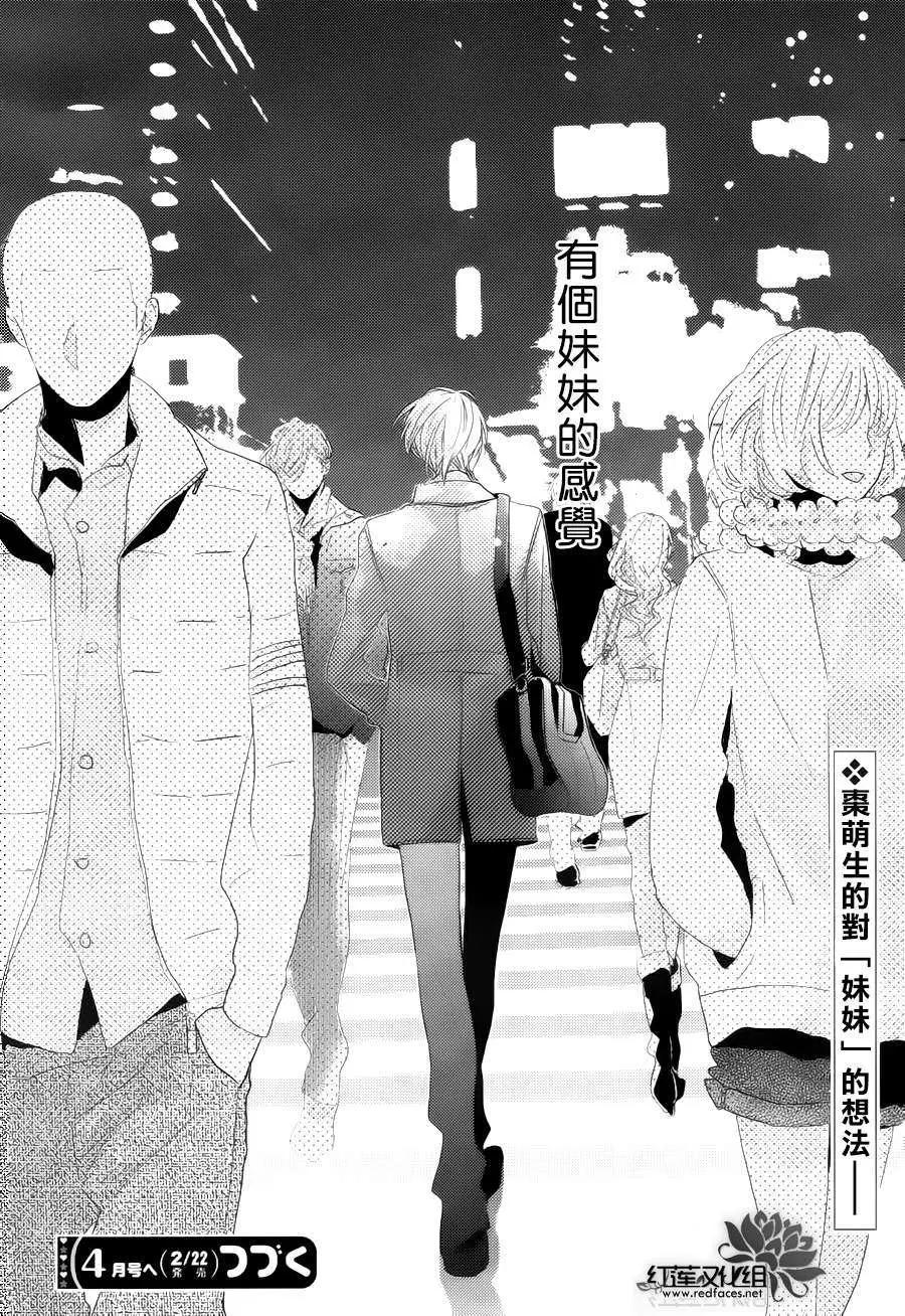 《BROTHERS CONFLICT 枣篇》第01回 第39页