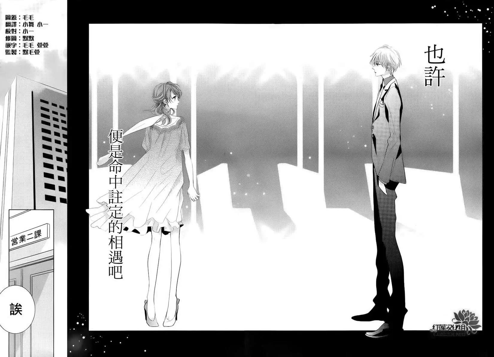 《BROTHERS CONFLICT 枣篇》第01回 第3页