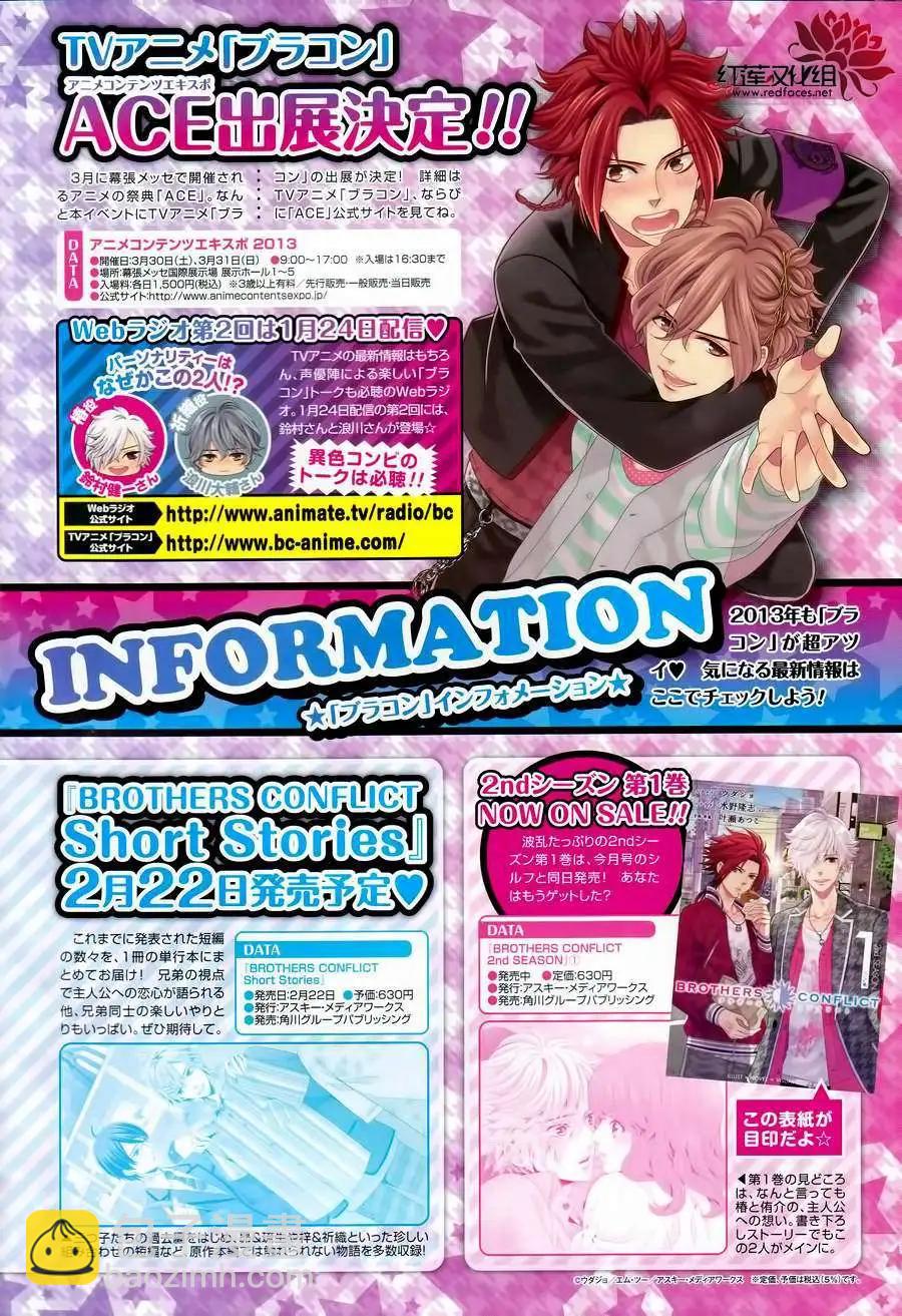 《BROTHERS CONFLICT 枣篇》第01回 第40页