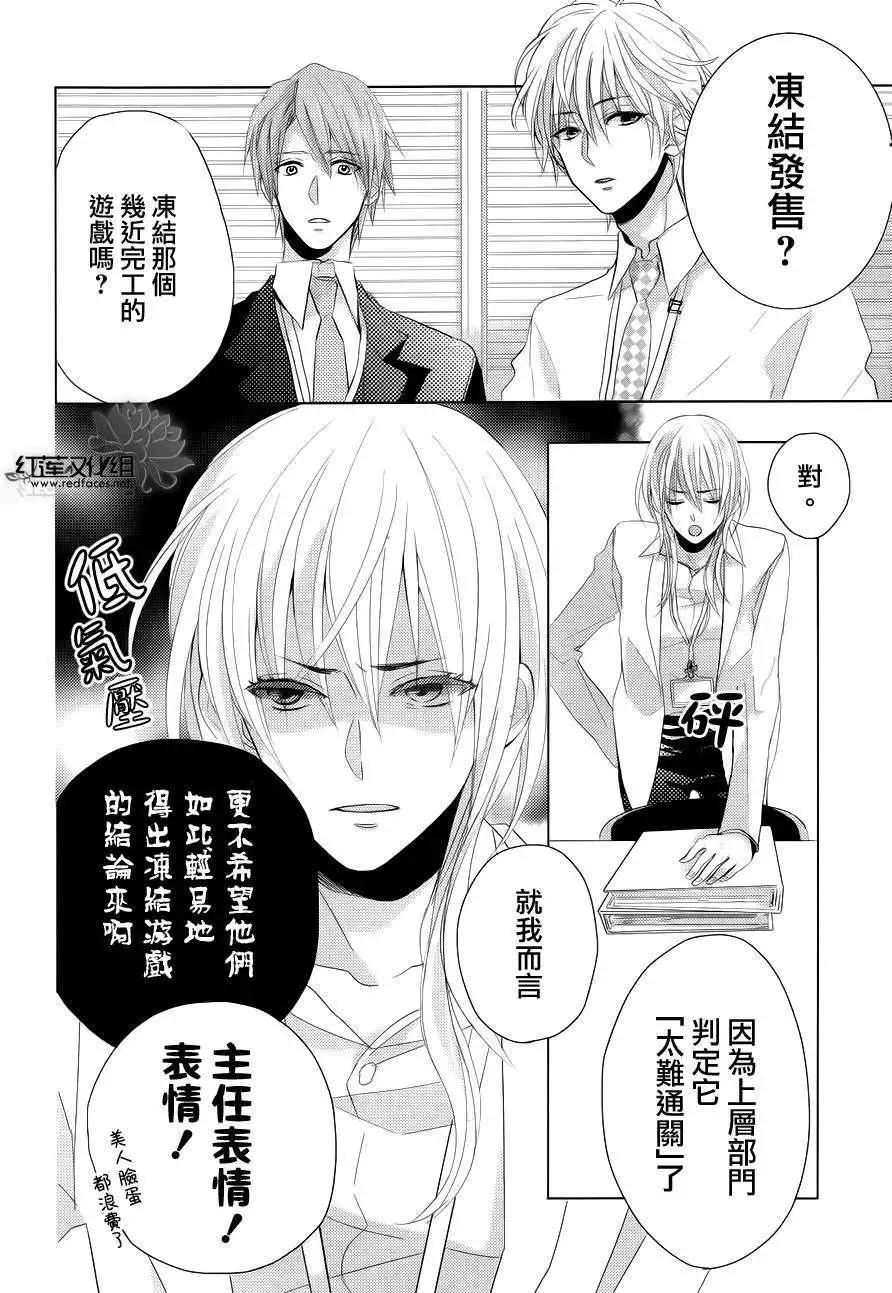 《BROTHERS CONFLICT 枣篇》第01回 第4页