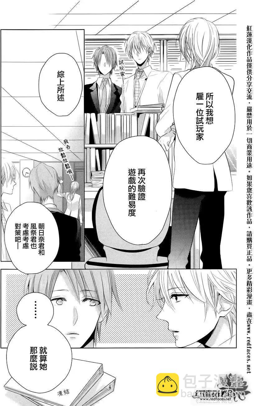 《BROTHERS CONFLICT 枣篇》第01回 第5页