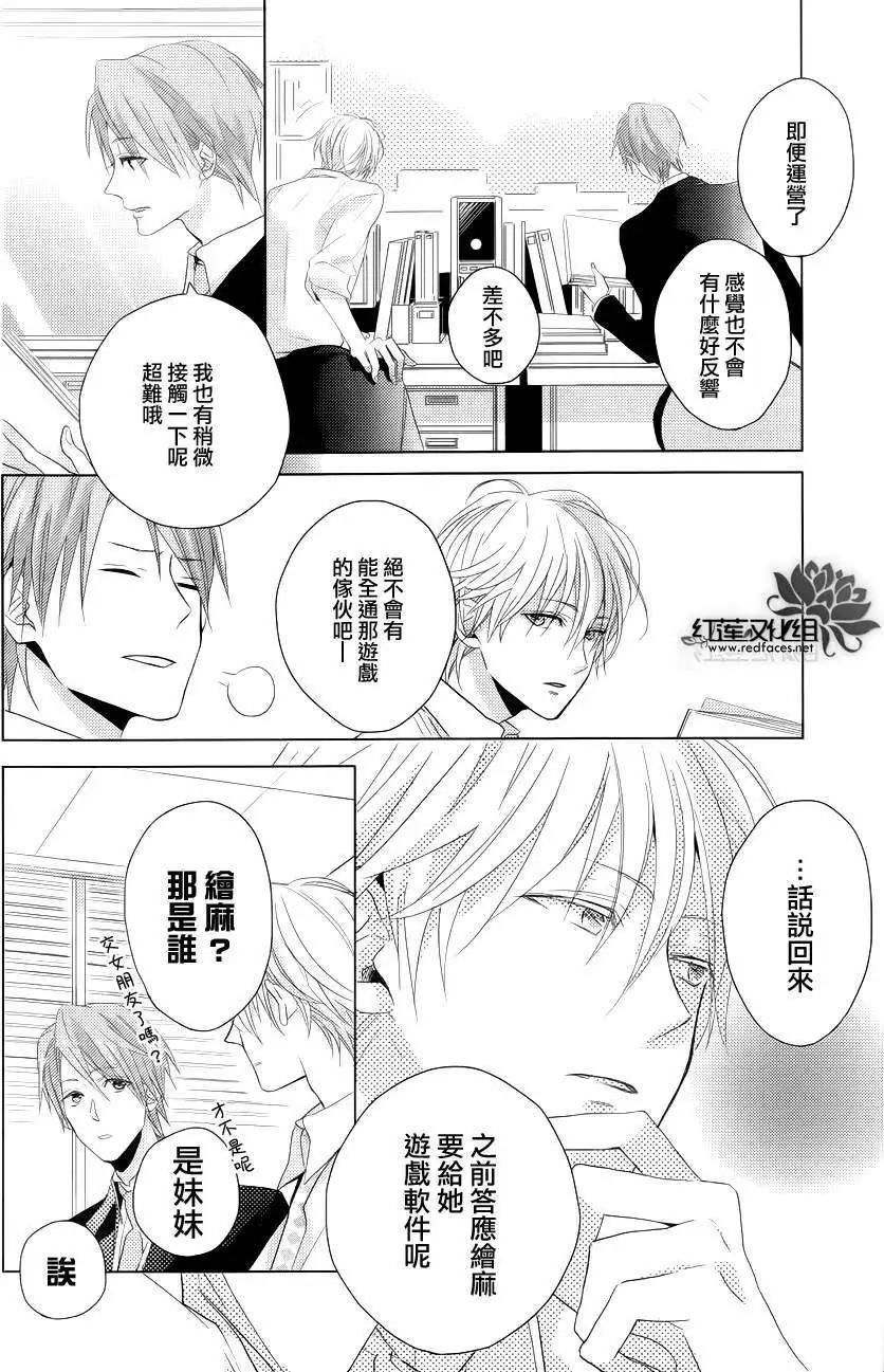 《BROTHERS CONFLICT 枣篇》第01回 第6页