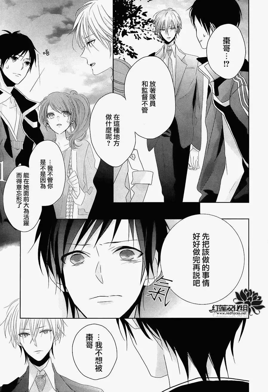 《BROTHERS CONFLICT 枣篇》第03回 第16页