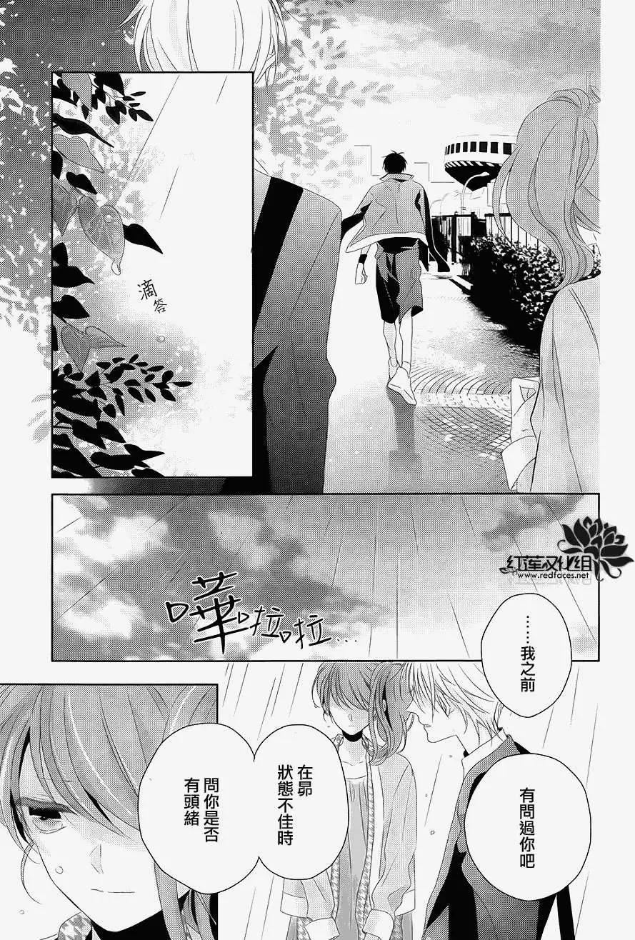 《BROTHERS CONFLICT 枣篇》第03回 第18页