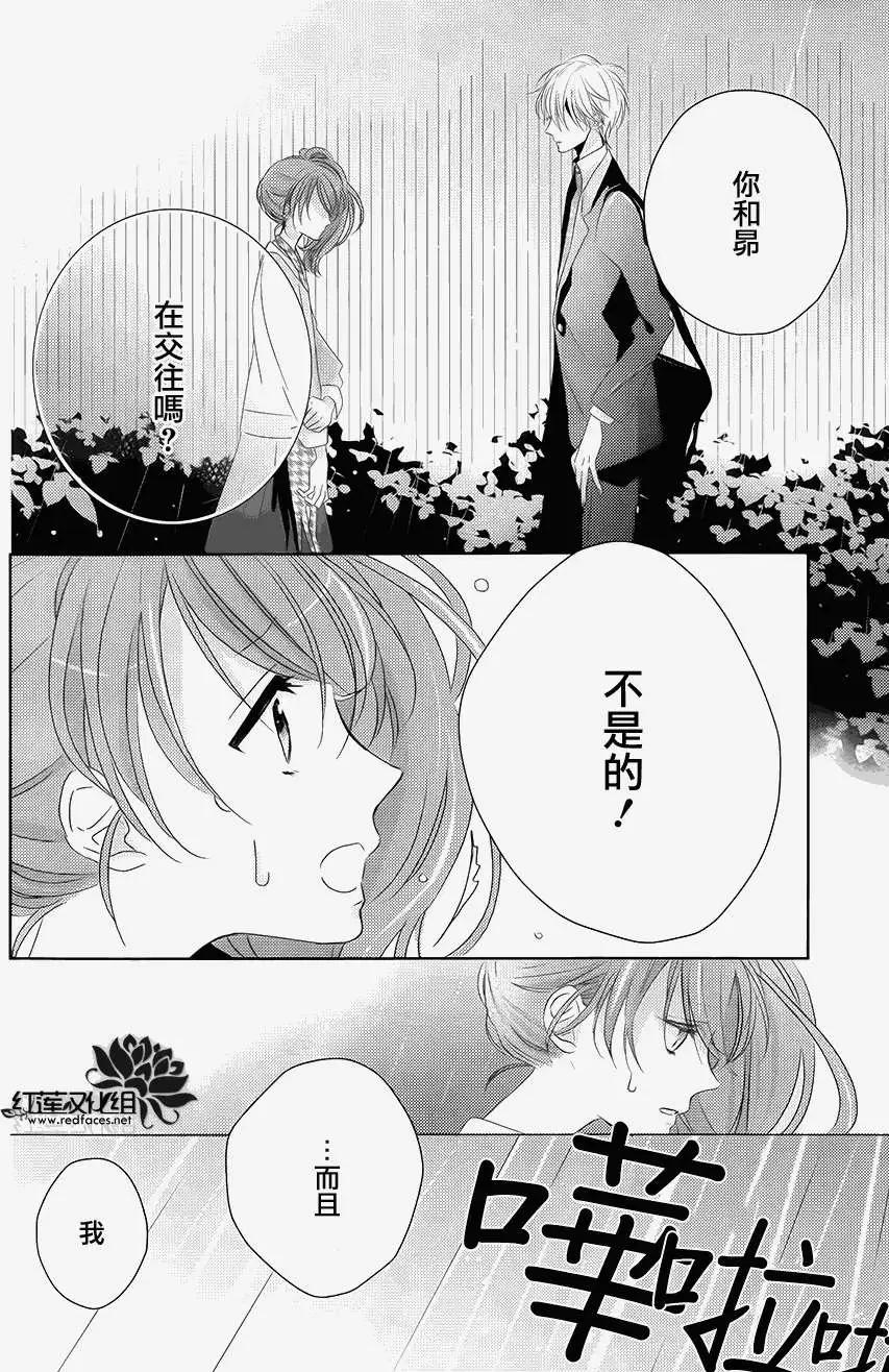 《BROTHERS CONFLICT 枣篇》第03回 第19页