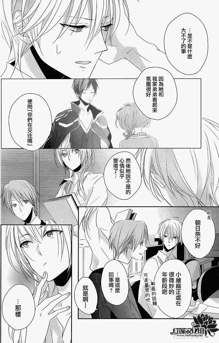 《BROTHERS CONFLICT 枣篇》第03回 第23页